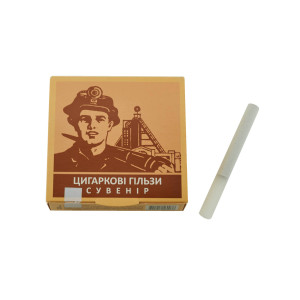 Папиросные гильзы "Шахтерские"